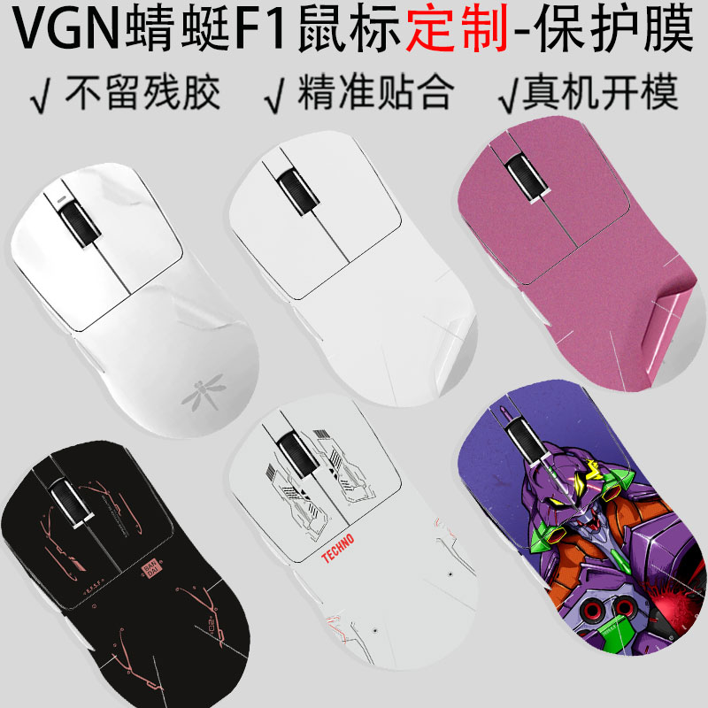 池振鼠标保护膜来图定制不留残胶