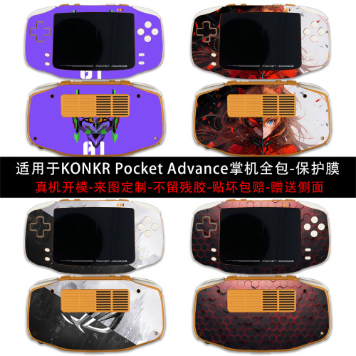 KONKRPocketAdvance掌机贴纸