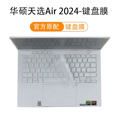 华硕天选Air2024键盘膜屏幕膜