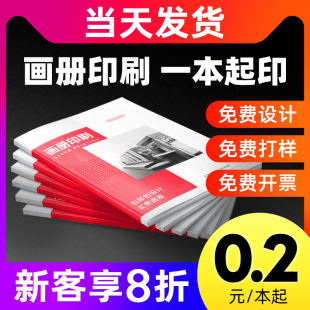 宣传册印刷画册设计制作打印企业产品公司简介产品印刷三折页排版