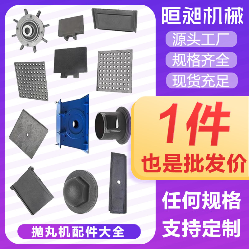 除锈喷砂机抛丸机配件大全图片