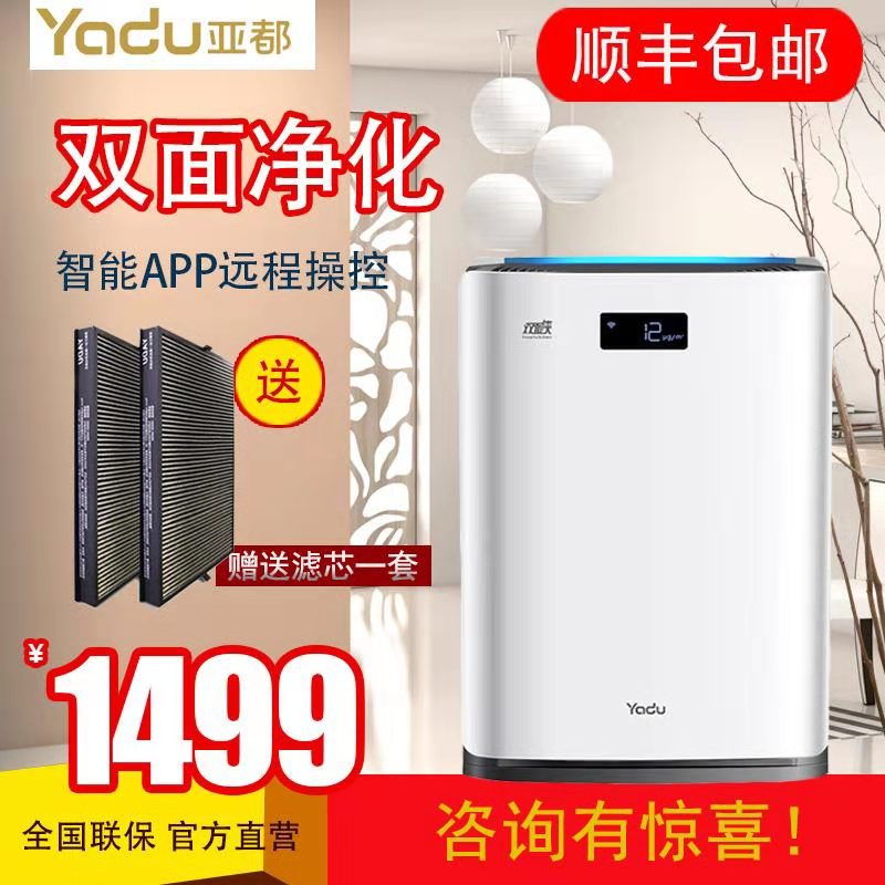 [yadu亚都东欣专卖店空气净化,氧吧]亚都空气净化器除甲醛雾霾二手烟异味家月销量0件仅售1699元