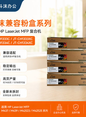 斗沫适用惠普M437N M42523 M439NDA系列粉盒7400 13700页两种容量
