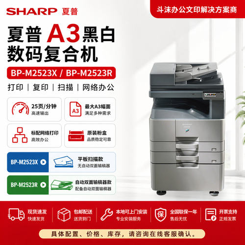 夏普A3黑白双面打印性价比实足