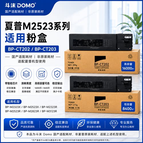 适用M2523/BP-CT202/203粉盒