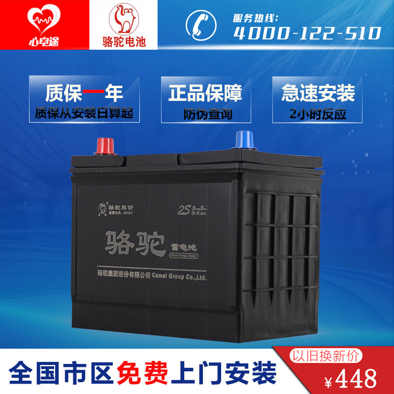 骆驼蓄电池80D26L/R适用于凯美瑞/奔腾B70/汉兰达/马六电瓶12V70A|msdalam kategori kereta/artikel/Fitting/Refit, bahagian-bahagian auto, Sistem elektrik, bateri kereta/bateri - dari Buy2taobao.com untuk memberikan perkhidmatan ejen Taobao profesional membeli