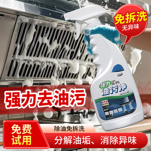 油烟机清洗剂厨房强力去油污多功能泡沫清洁剂家用油污净除油神器