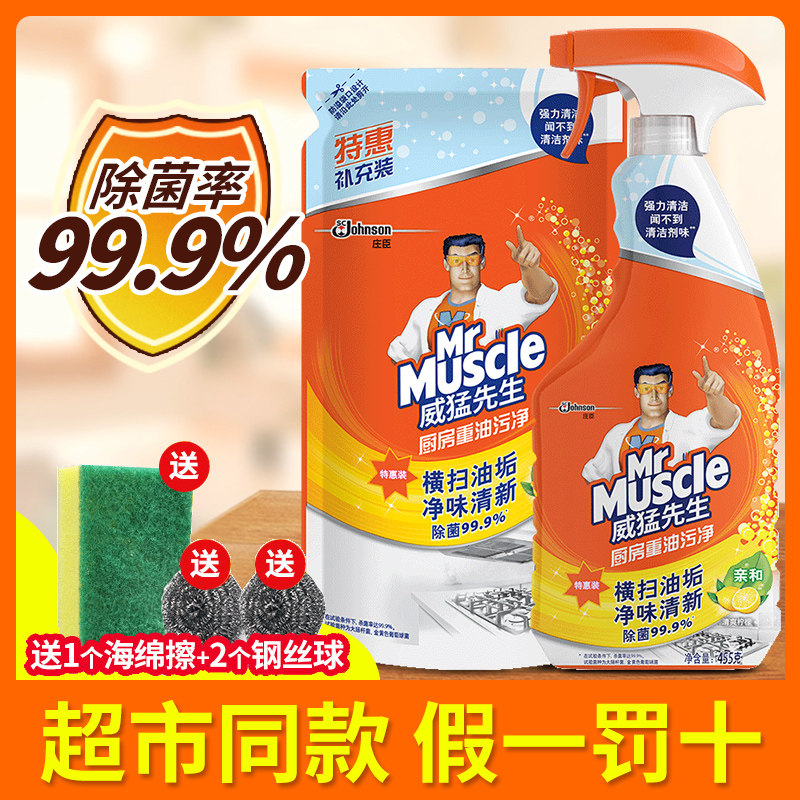 威猛先生厨房重油污净清洁剂强力除垢去污抽油烟机清洗剂去油神器