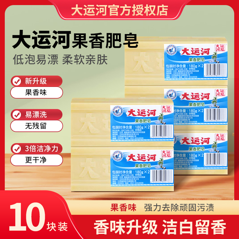 大运河洗衣皂10块装官方旗舰店