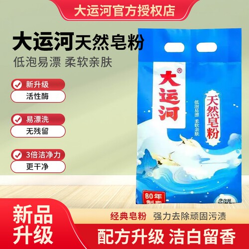 大运河洗衣皂粉官方旗舰店