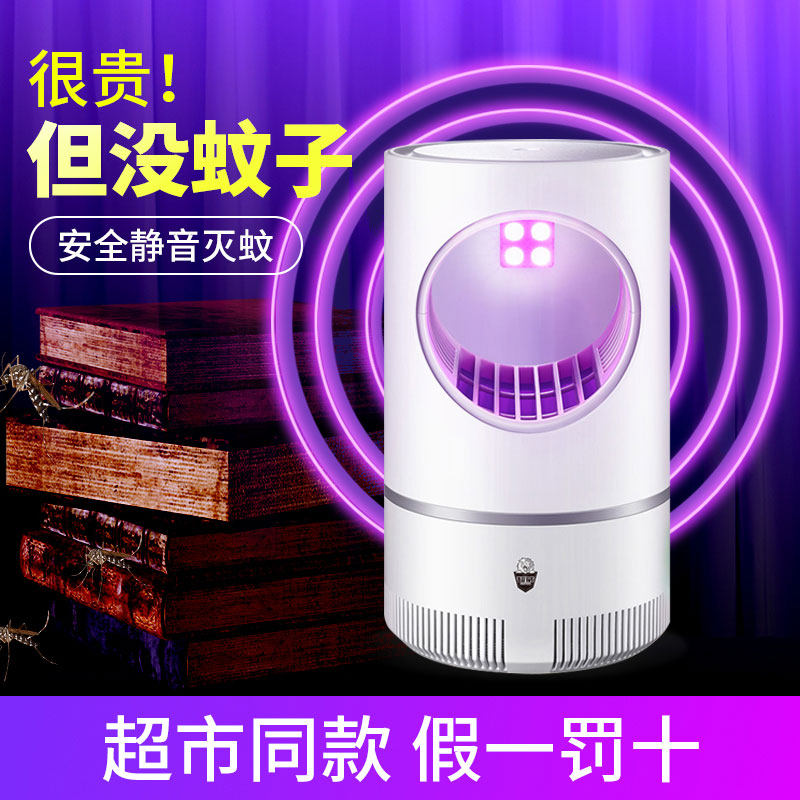 超威灭蚊灯神器驱蚊器灭蚊家用物理蚊子静音防室内婴儿孕妇电蚊灯|msdalam kategori rumah harian, bekalan deworming, Mosquito Killer/Penyerapan nyamuk/IED - dari Buy2taobao.com untuk memberikan perkhidmatan ejen Taobao profesional membeli