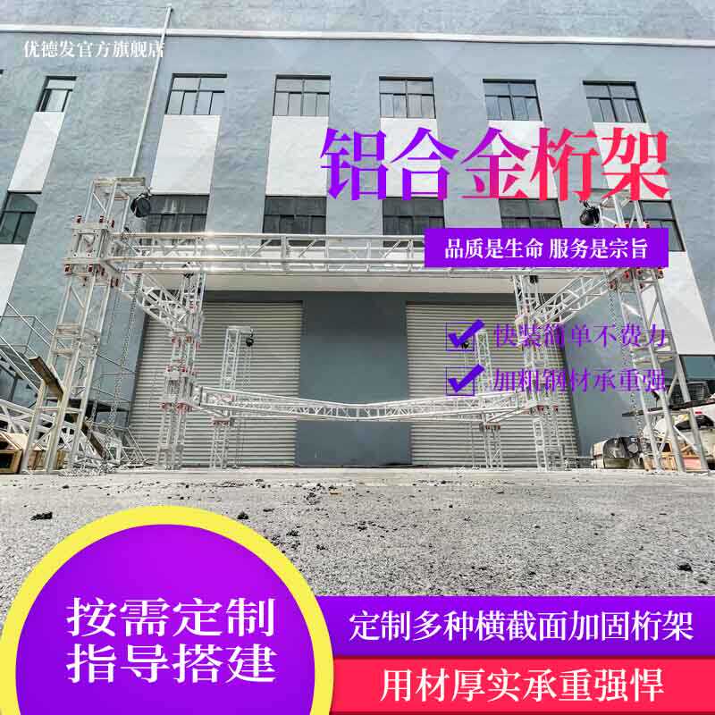 truss架铝合金桁架舞台灯光架婚庆龙门架展会展架影视影音灯光架