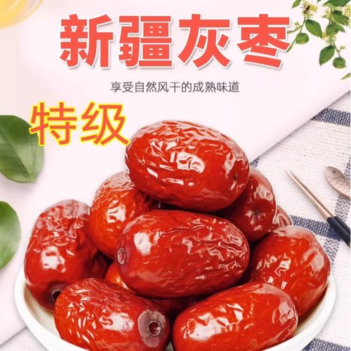 新疆特产若羌枣一级枣天然散装