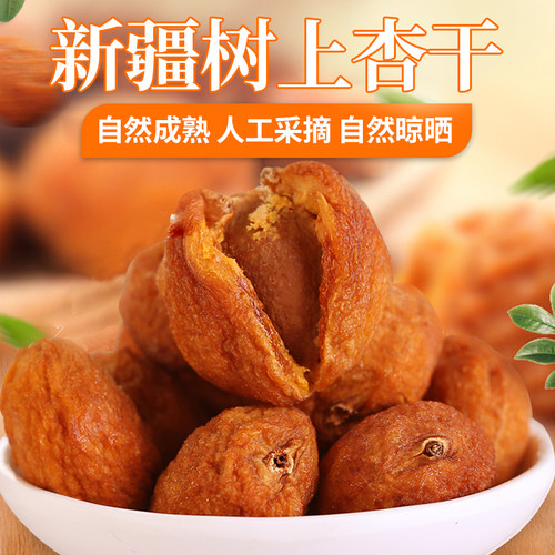 骆驼大叔树上杏干500克