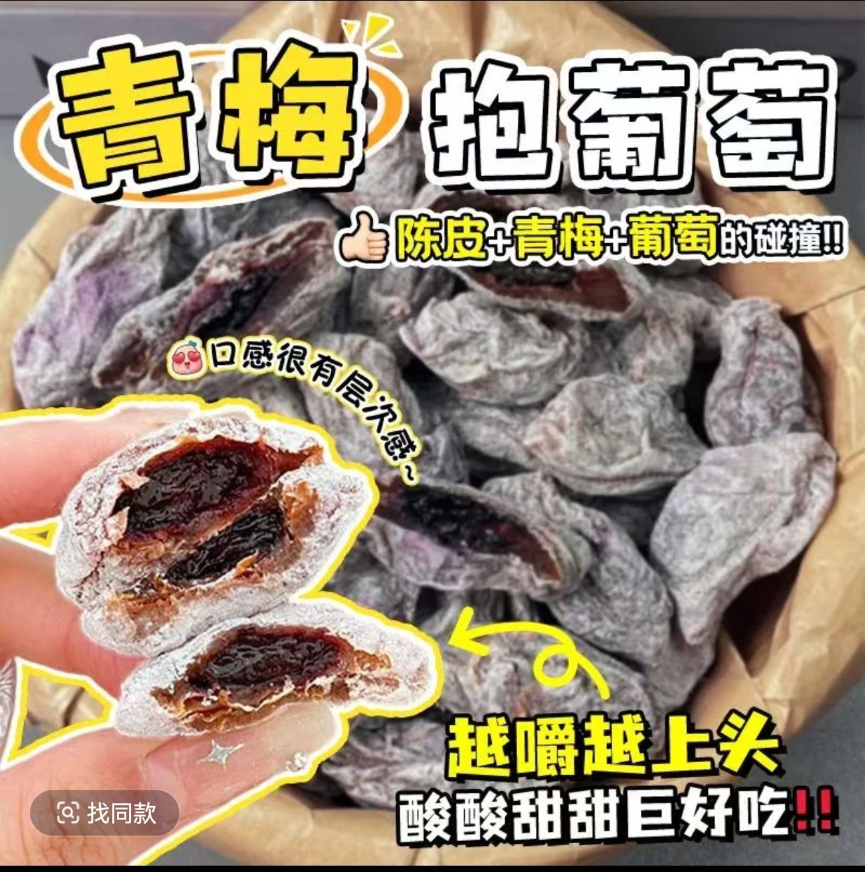 陈皮梅子青梅抱葡萄梅子陈皮青梅夹葡萄梅饼话梅蜜饯果脯酸甜好吃