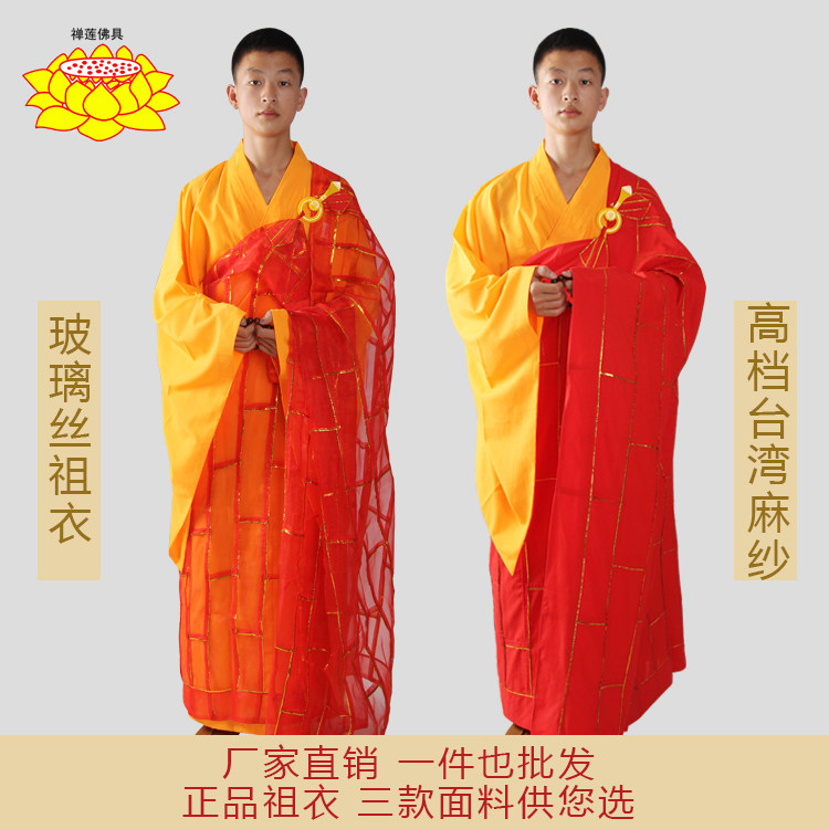 僧人僧服袈裟高档祖衣搭衣红色曼衣七衣怅衣和尚衣居士服唐僧服装