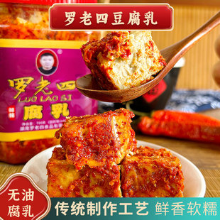 湖南南县特产罗老四农家自制鲜辣无油豆腐乳下饭猫鱼