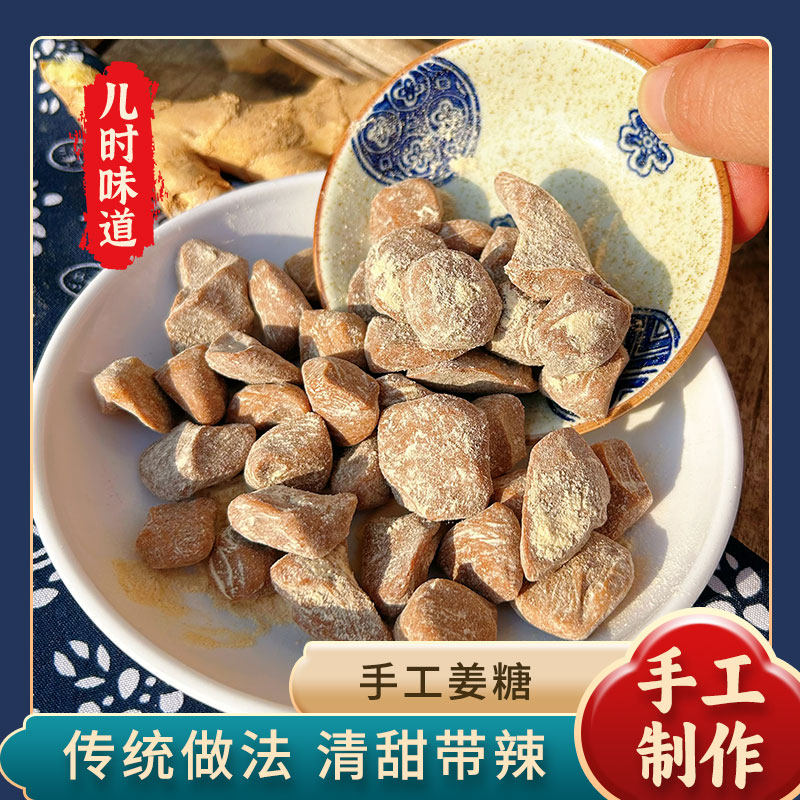 手工姜糖湖南特产老姜糖姜末汁糖生姜糖手工芝麻花生姜糖200g包邮