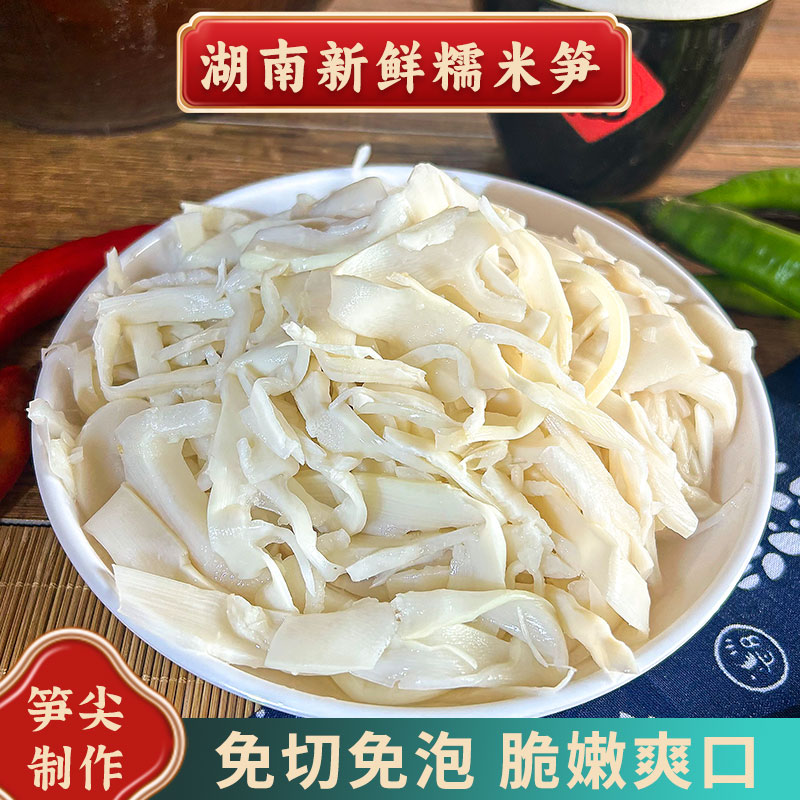 糯米笋嫩笋尖原味新鲜竹笋碳烤笋尖笋干非干货农家自制笋丝湿笋片