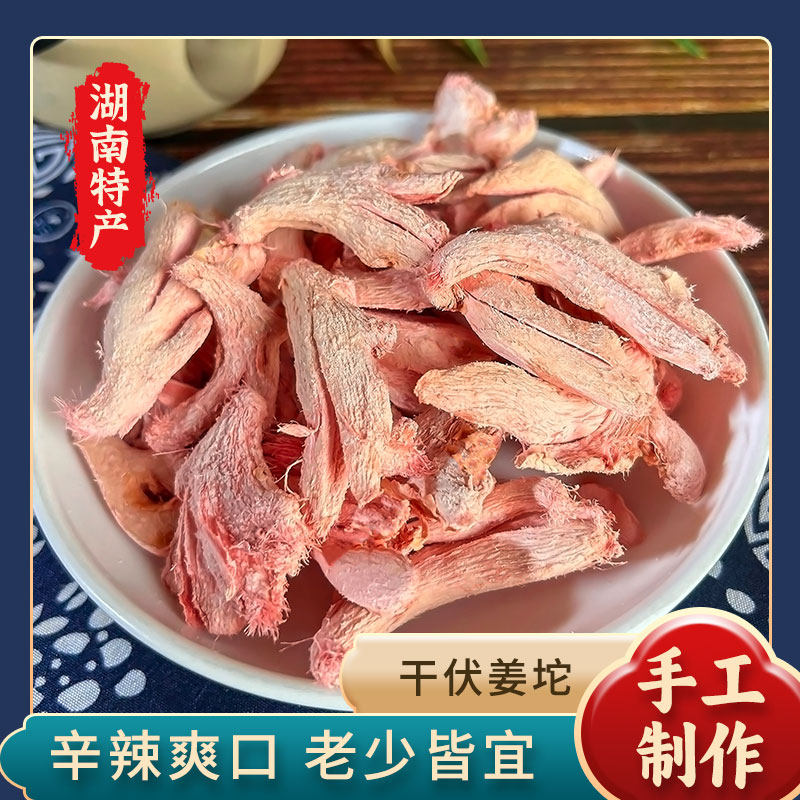 湖南特产干红坨姜果脯蜜饯湿红坨姜红姜片红姜丝口味姜