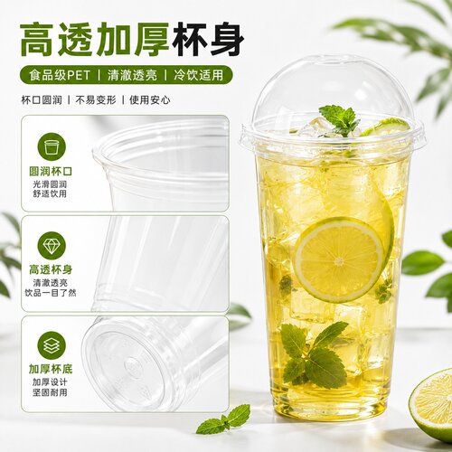 98奶茶杯pet冷饮杯一次性咖啡杯奶茶杯子打包塑料透明一次性杯子