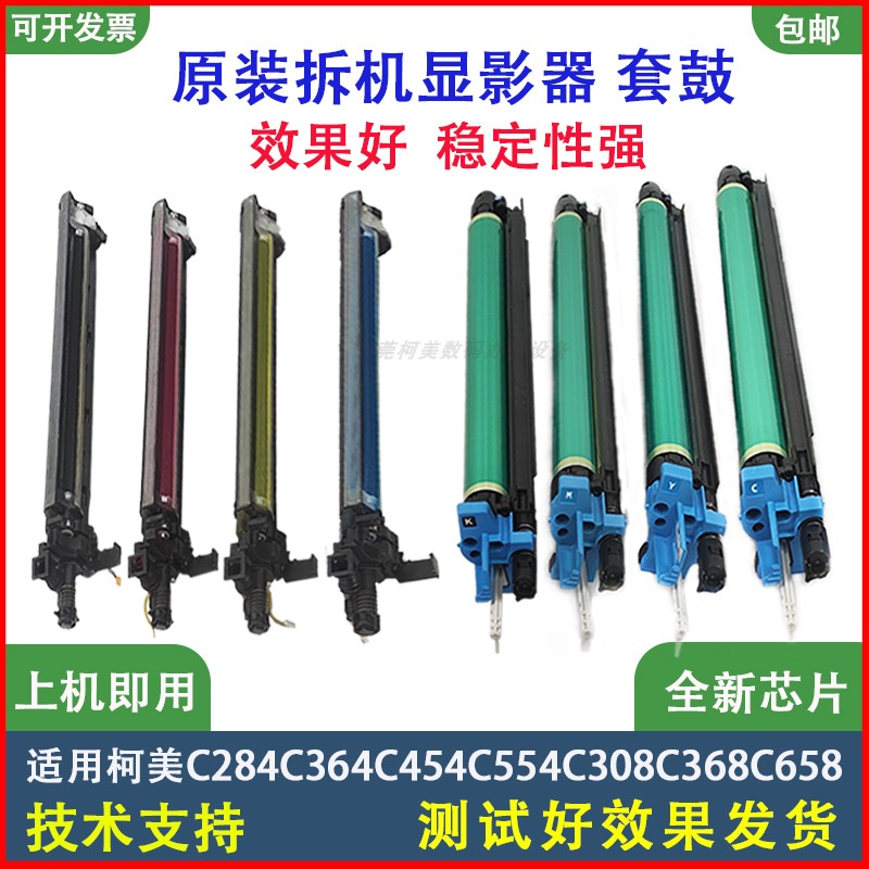 套鼓组件原装拆机包效果显影器