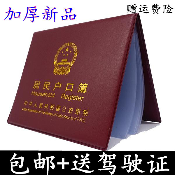 包邮加厚户口本皮保护套家庭收纳盒行驶证皮套赠驾驶证保护套