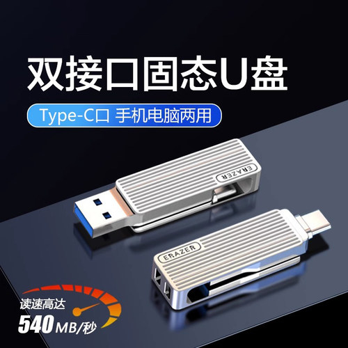 联想生态异能者typec双接口固态u盘大容量手机电脑两用高速优盘