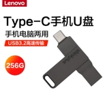 Lenovo, высокоскоростной мобильный USB-флеш-накопитель, мобильный телефон, ноутбук, 256G