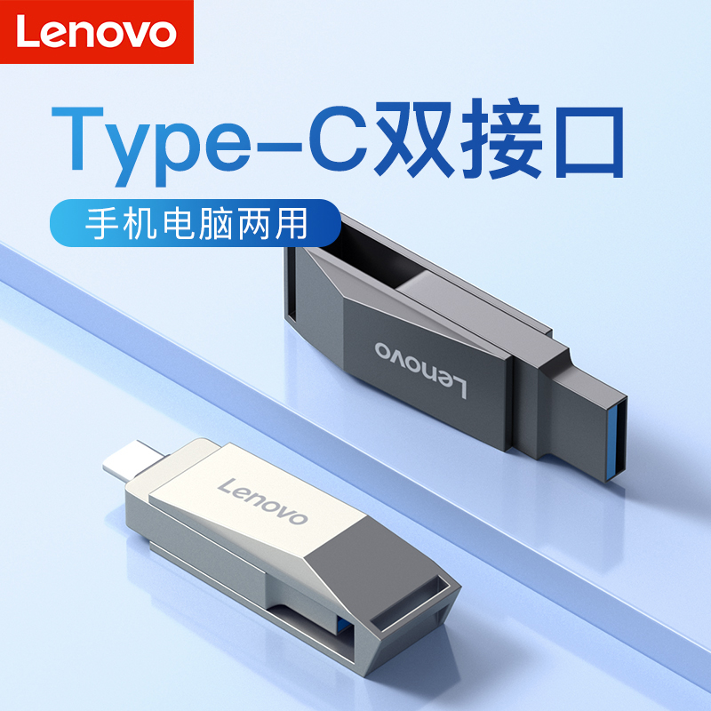 联想Type-c手机U盘手机电脑两用