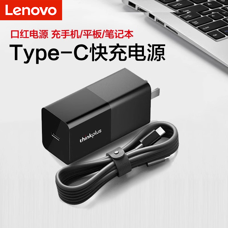 联想口红65w手机x390充电器