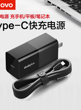 置信-联想thinkplus口红电源65W Type-C便携适配器快充手机平板笔记本YOGA14 X1 X390 T480 T490氮化镓pro