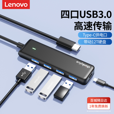 联想USB3.0扩展器五合一集分线器