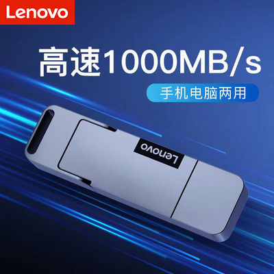 联想Type-C双接口固态U盘512G
