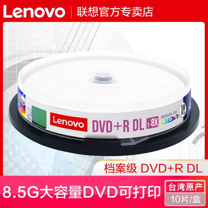 联想8.5G光盘DVD刻录盘DVD+R 8G光盘大容量D9空白光盘光碟8G光碟DL刻录光盘片DVD光盘可打印空白碟8.5G光碟 办公设备/耗材/相关服务 刻录盘 原图主图