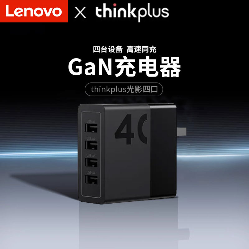 联想ThinkPlus充电器官方正品