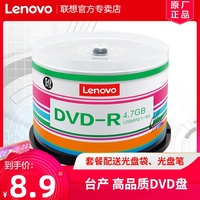 联想正品dvd光盘dvd-r刻录光盘光碟片dvd+r刻录盘空白光盘4.7G刻录光碟空白光碟dvd刻录盘空光盘dvd碟片50片