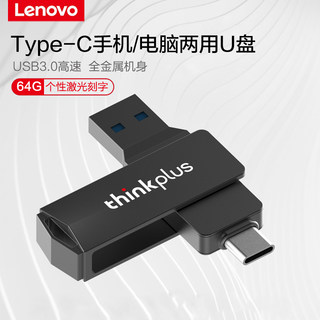 联想Type-C手机u盘64g正版高速USB3.0优盘手机电脑两用u盘128gb