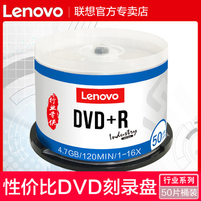 dvd联想碟片原装正品刻录光盘