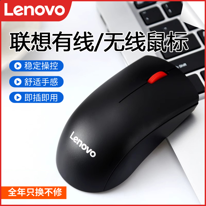 联想M120 Pro有线鼠标大红点游戏笔记本台式机电脑办公家用