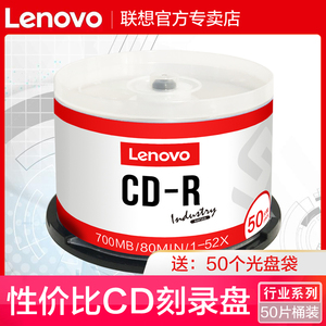 联想cd光盘VCD光盘MP3刻录光盘空白盘cd-r刻录盘车载音乐CD光碟片无损刻录光碟音乐空白碟50片空白盘片700MB