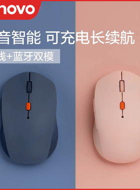 联想静音鼠标MS21蓝牙无线双模智能语音充电商务办公笔记本电脑