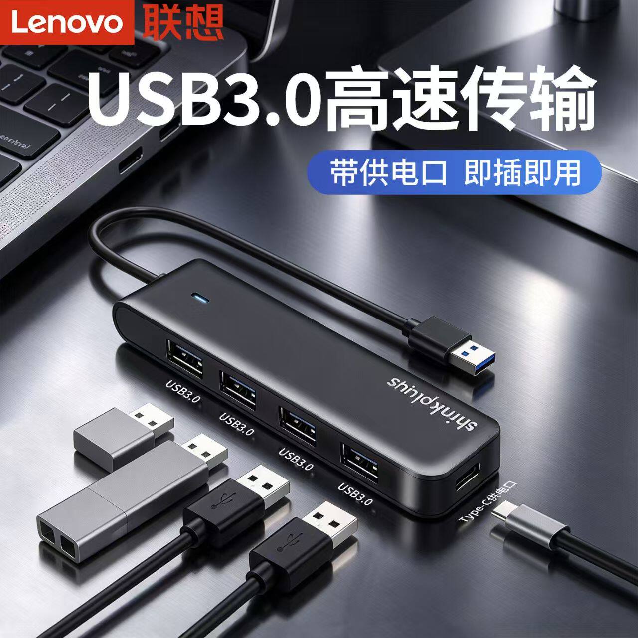 联想usb扩展器3.0多接口拓展坞五合一集分线器多功能适用台式笔记本电脑一拖四转换器延长线多口扩展坞hub