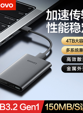 联想移动硬盘F508笔记本电脑外接机械硬盘2.5英寸文件照片备份1TB