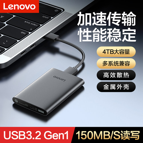 联想移动硬盘F508笔记本电脑外接机械硬盘2.5英寸文件照片备份4TB