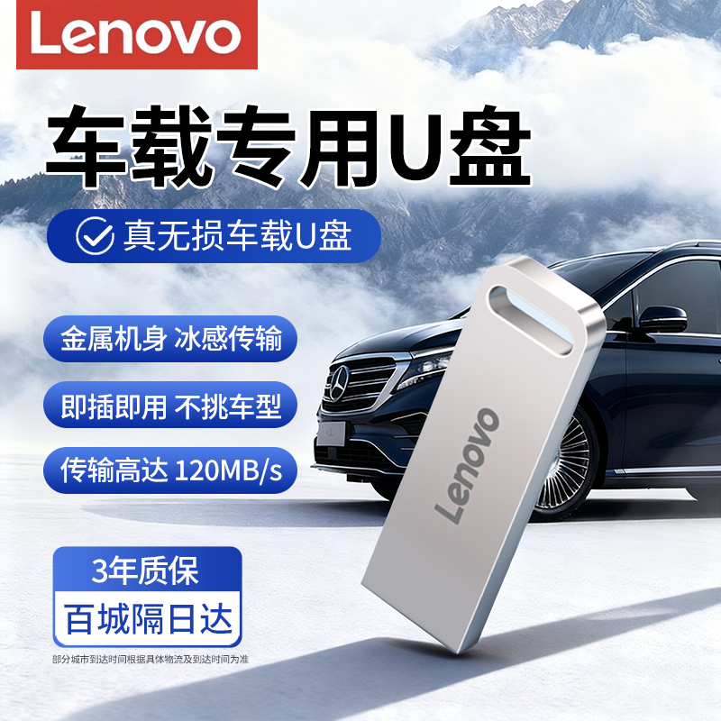 联想车载迷你金属U盘汽车专用