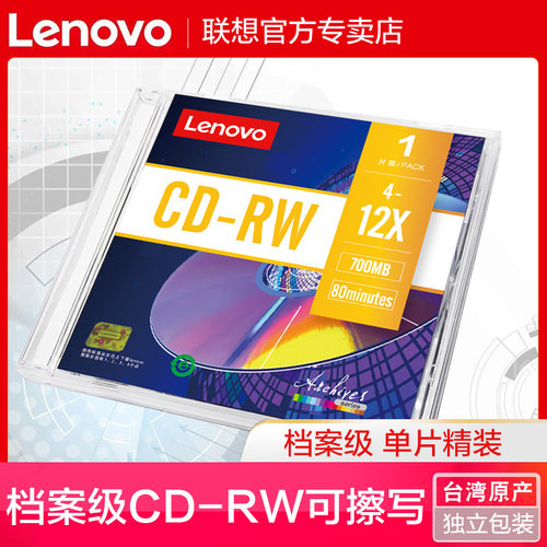 联想可擦写cd光盘空白反复多次