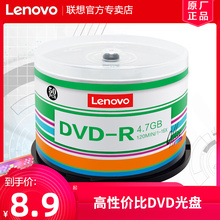 r刻录盘空白光盘4.7G刻录光碟空白光碟dvd刻录盘空光盘dvd碟片50片 dvd光盘dvd r刻录光盘光碟片dvd 联想正品