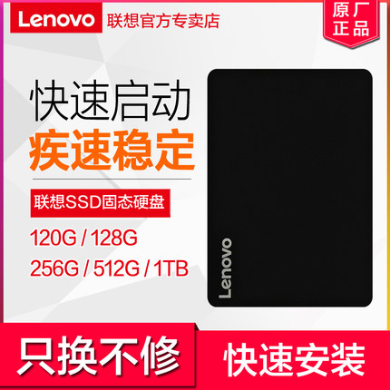 联想256G笔记本固态硬盘240G台式机120G台式机电脑SSD 2.5寸 sata接口 系统升级DIY装机固态ssd 128g