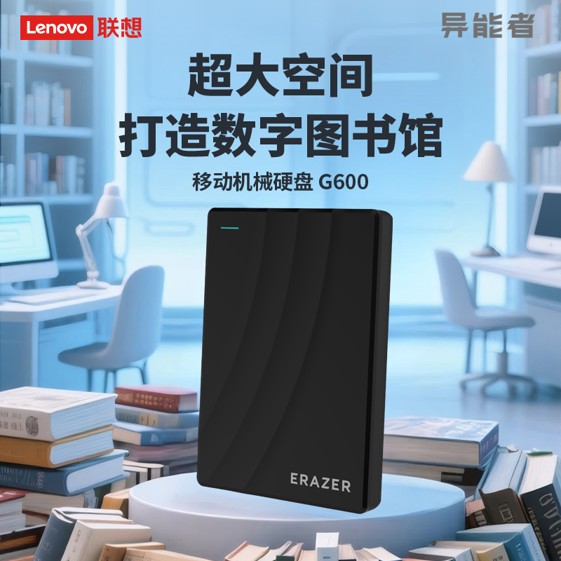 联想生态异能者1T高速大容量硬盘